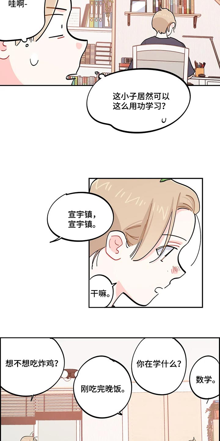 校园之星图片漫画,第48章：努力学习不就好了3图