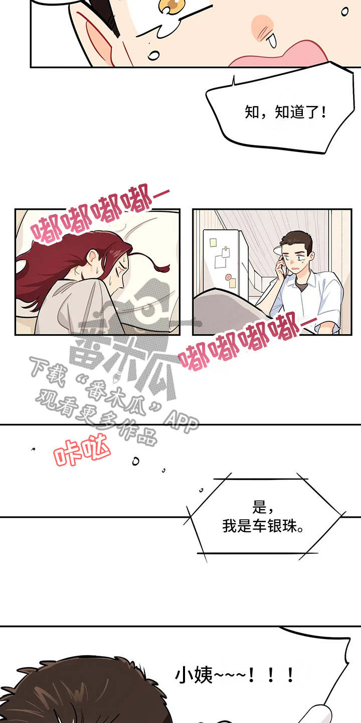 校园之星漫画,第11章：食物中毒1图