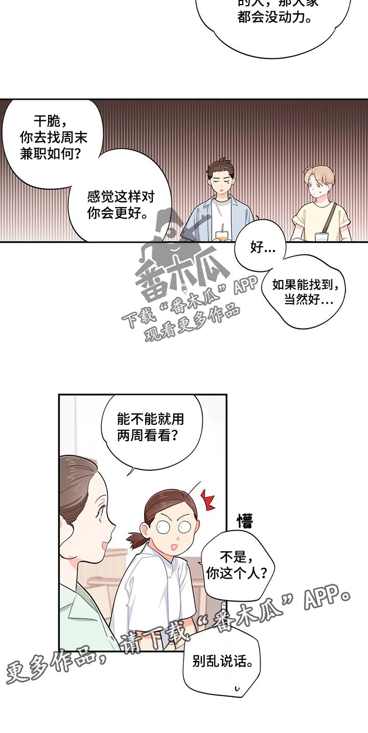 校园之星项目漫画,第65章：耽误几分钟2图