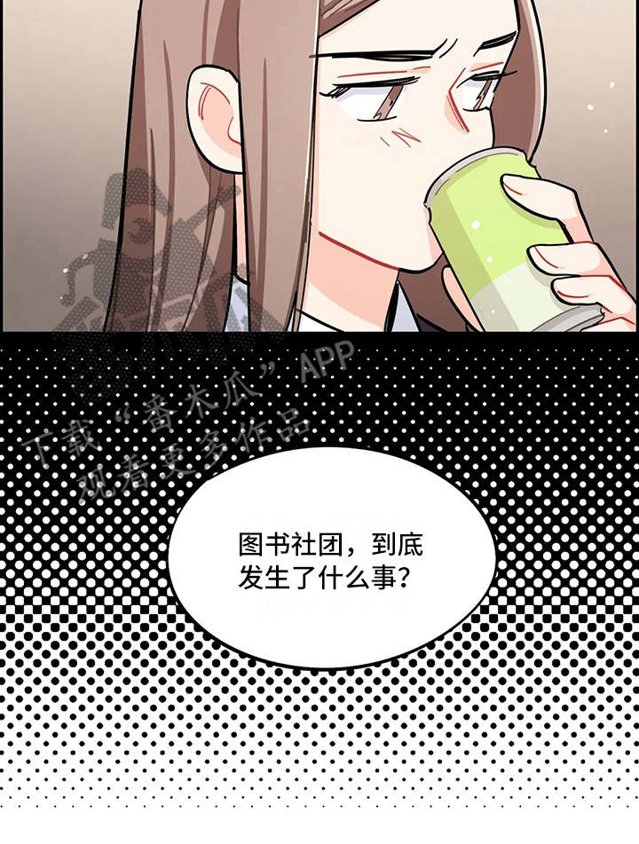校园之星.qpon漫画,第24章：找茬3图