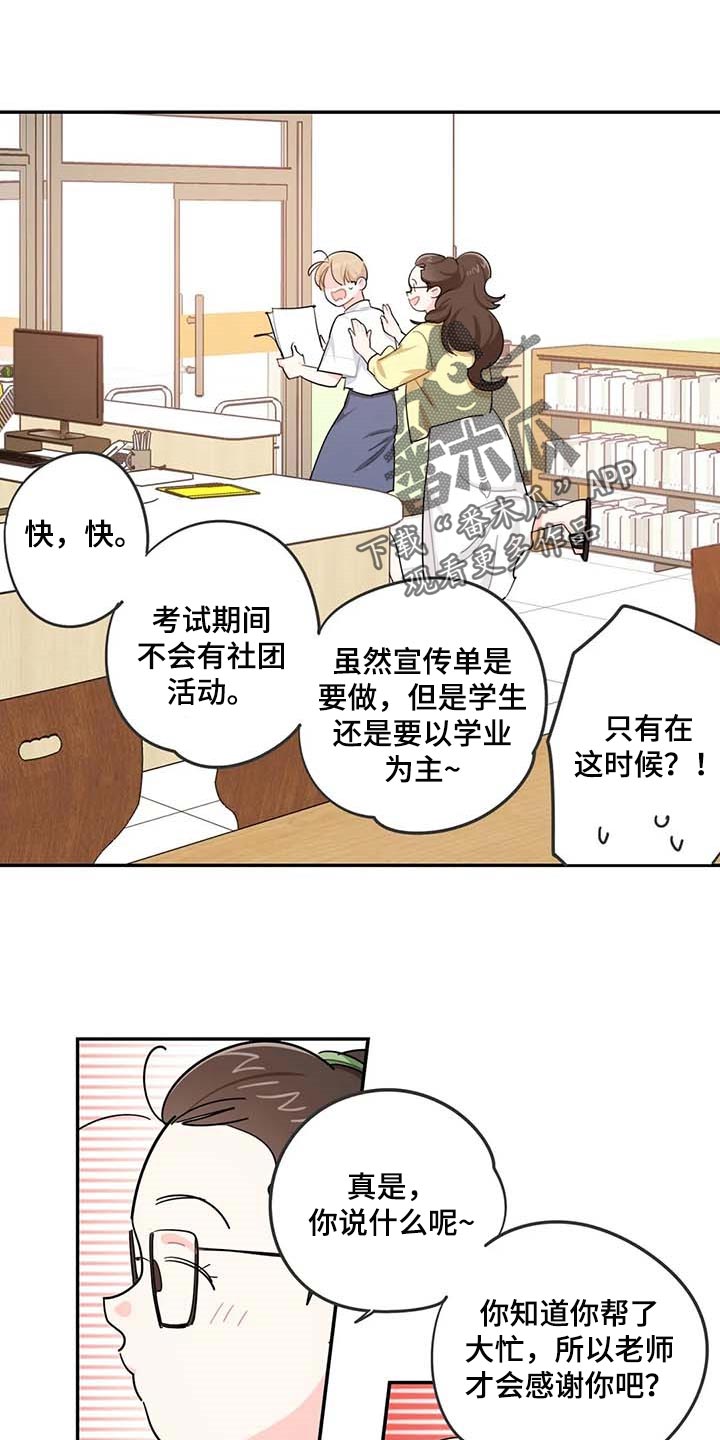 校园之星漫画,第38章：遗弃的狗狗1图