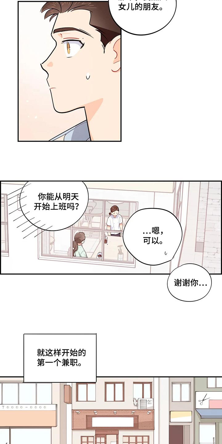 校园之星项目漫画,第66章：录取1图