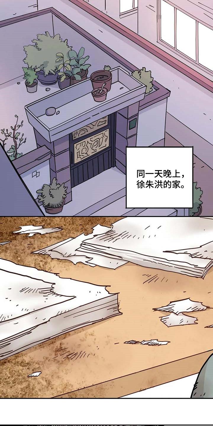 校园之星自我介绍ppt漫画,第44章：一起学习4图