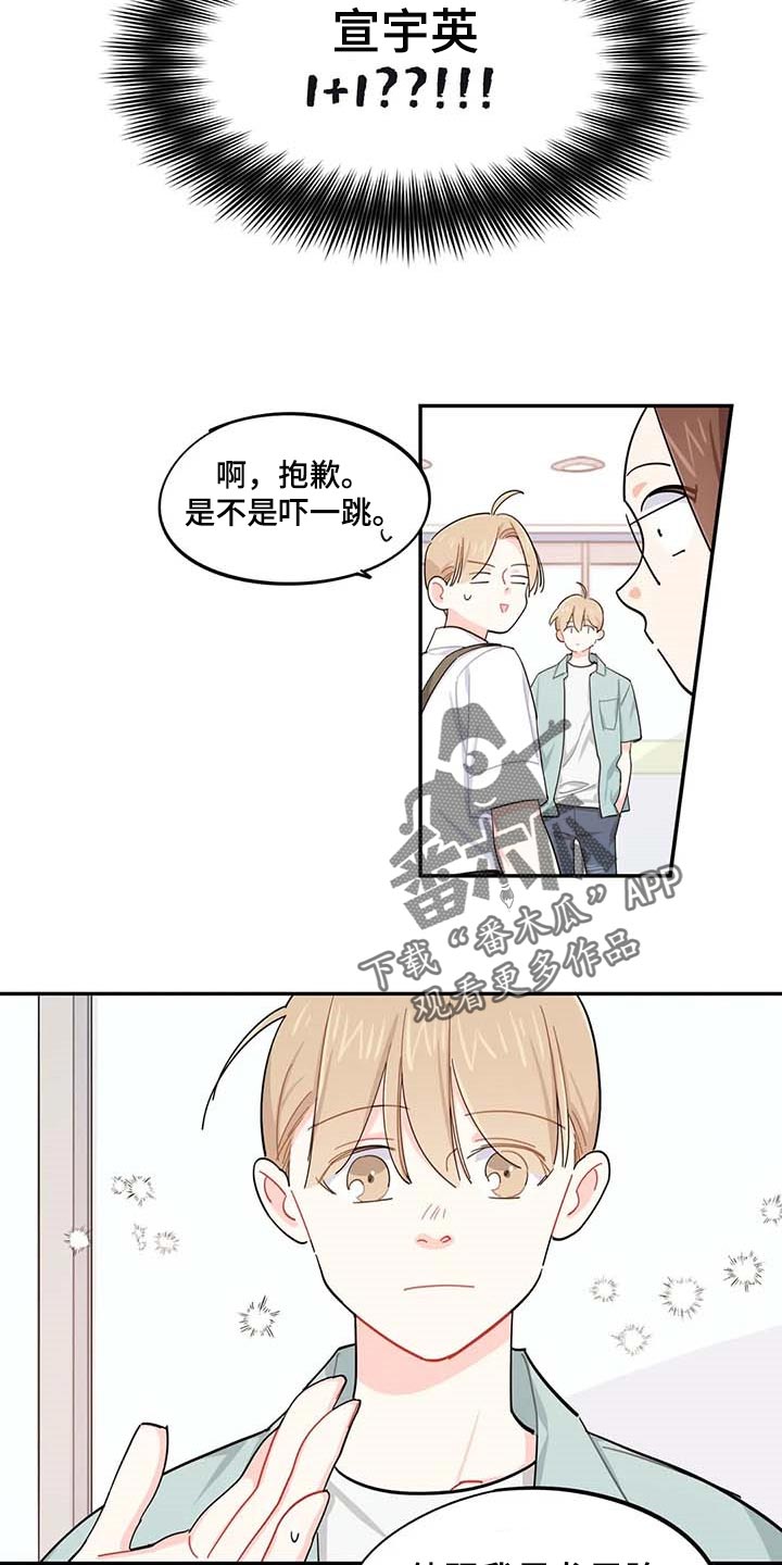 校园之星漫画,第40章：烦人4图