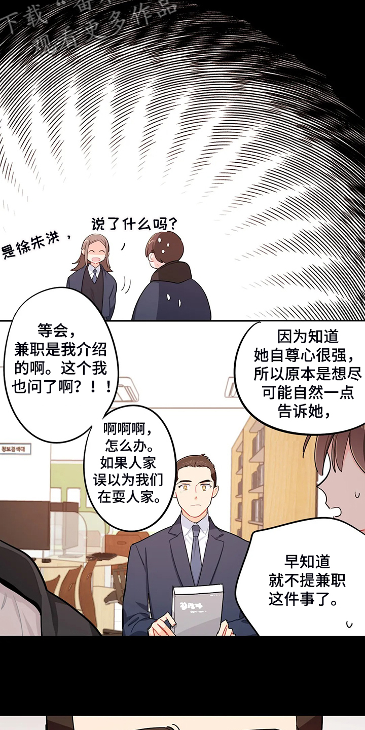 校园之星漫画,第33章：背后的议论4图