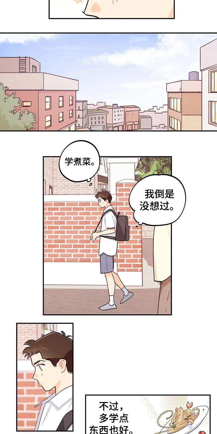 校园之星有什么好处漫画,第71章：彩票4图