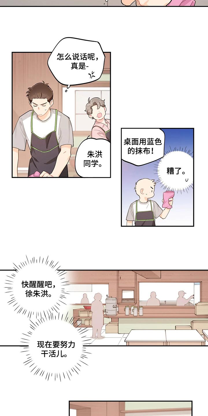 校园之星漫画,第67章：兼职同意书1图