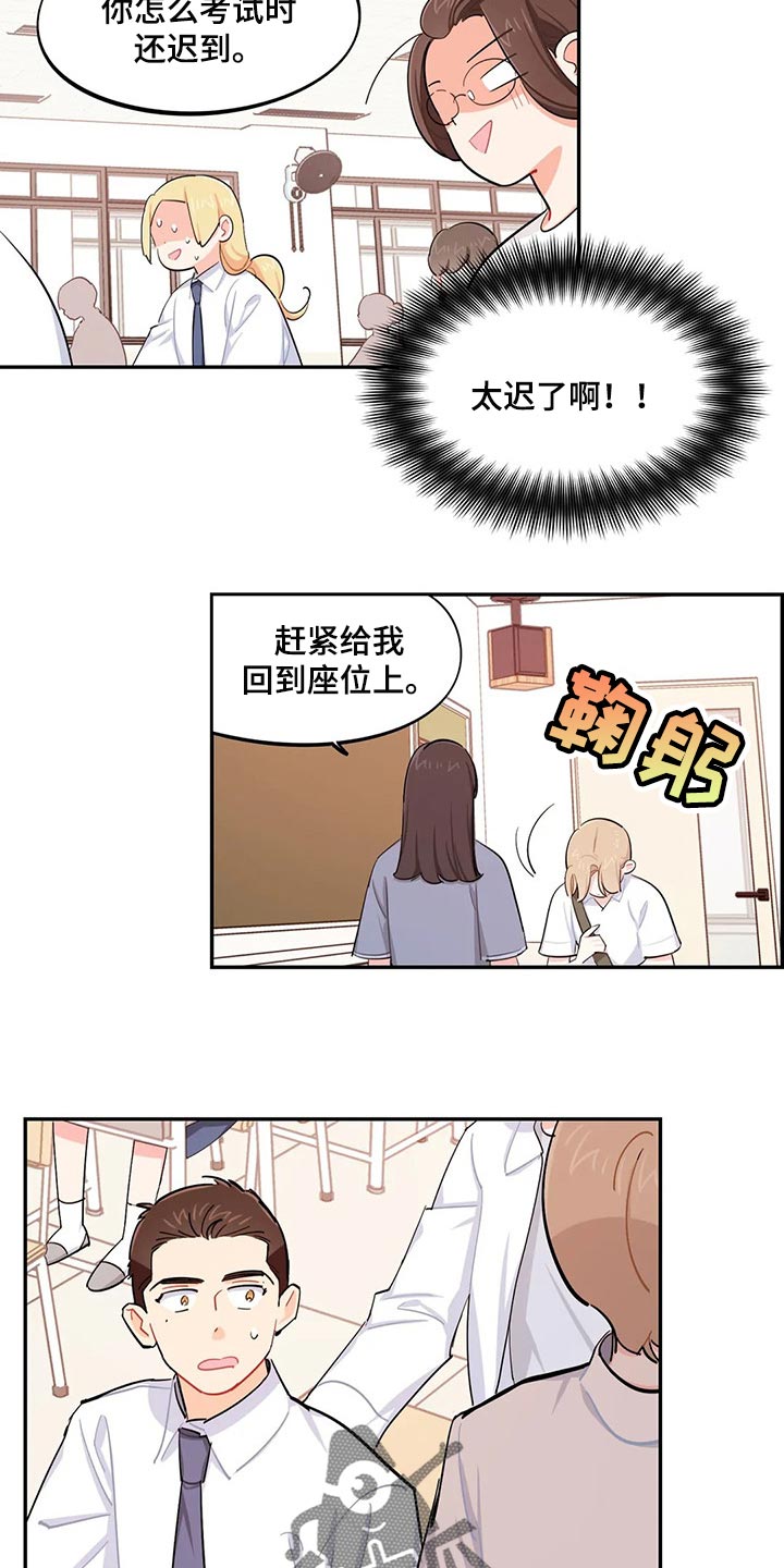 校园之星徽章设计漫画,第52章：考试迟到2图