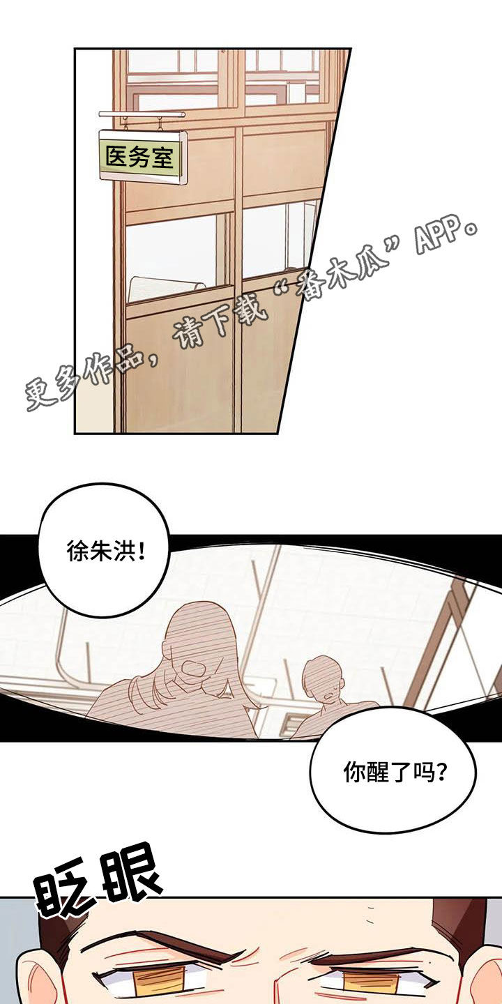 校园之星200字至300字漫画,第35章：改变1图