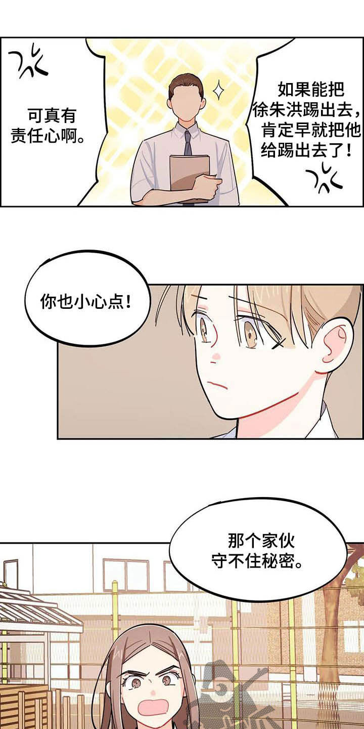 校园之星漫画,第30章：罪魁祸首1图