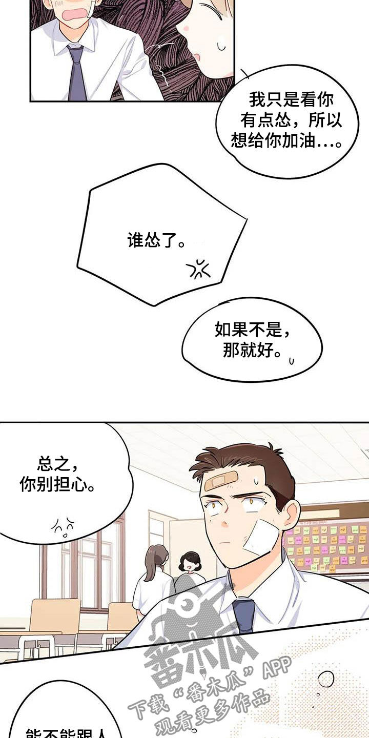 校园之星漫画,第36章：新成员3图