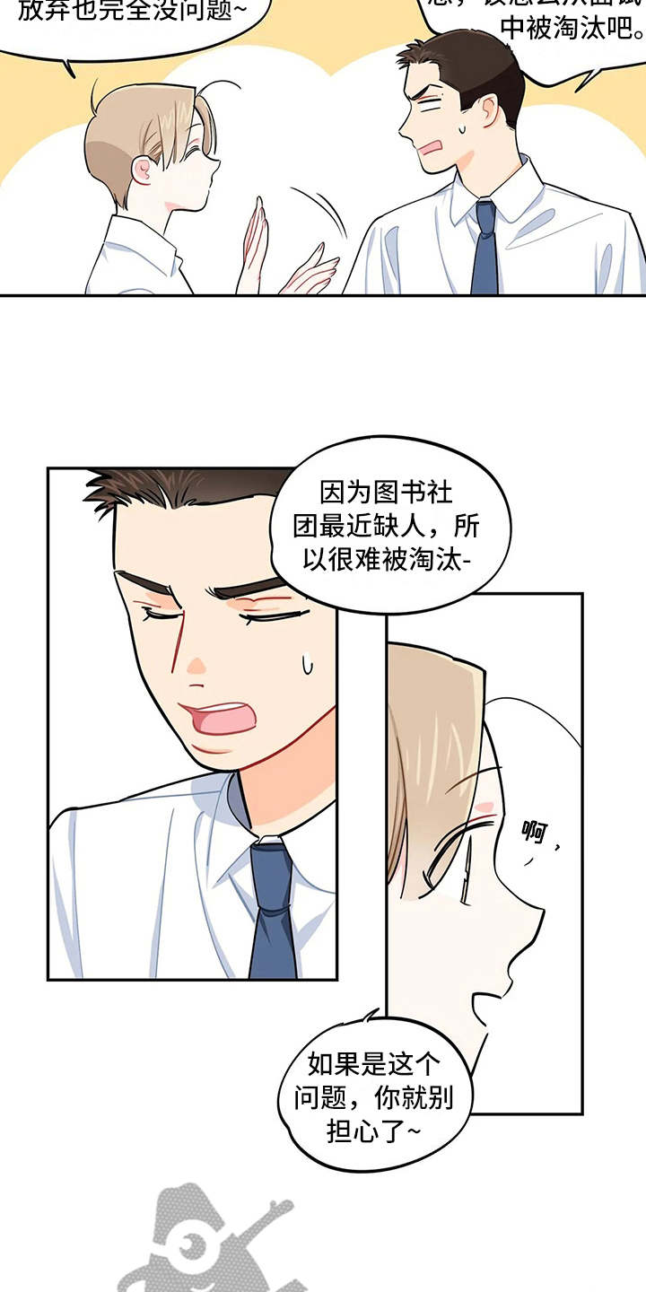 校园之星漫画,第15章：说明情况5图