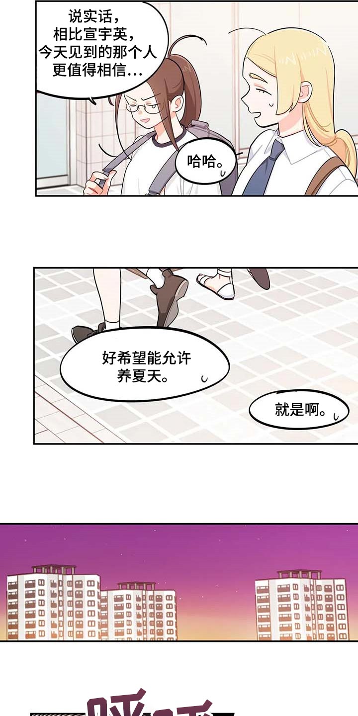 校园之星漫画,第41章：我会负责照顾4图