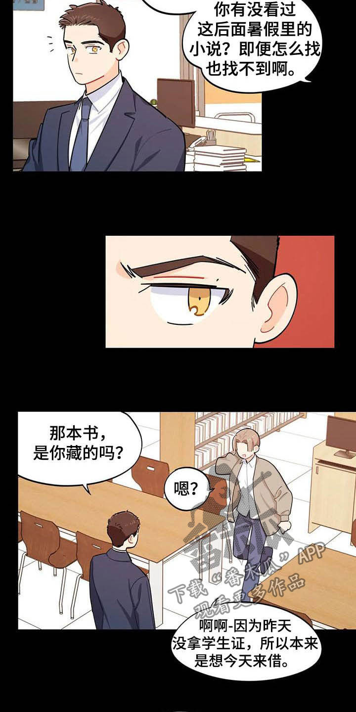 校园之星的意思漫画,第30章：罪魁祸首4图