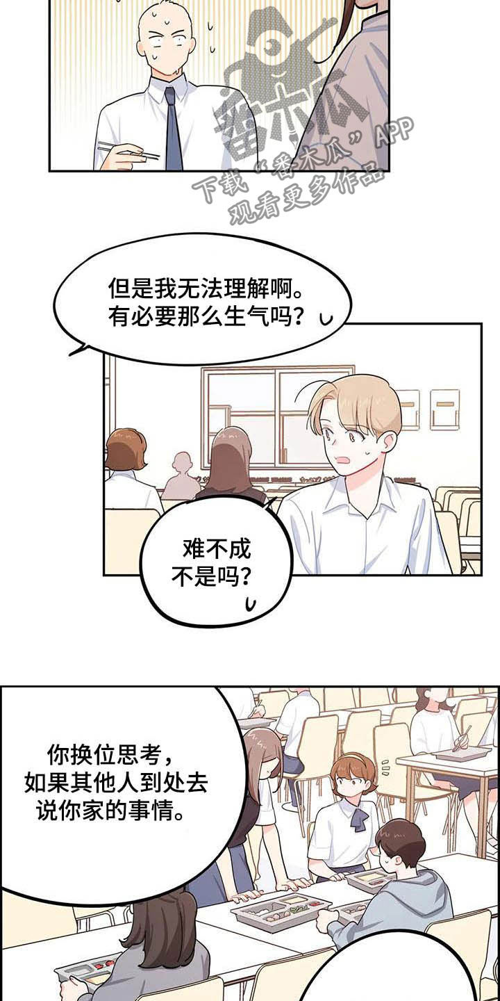 校园之星漫画,第28章：好心办坏事1图
