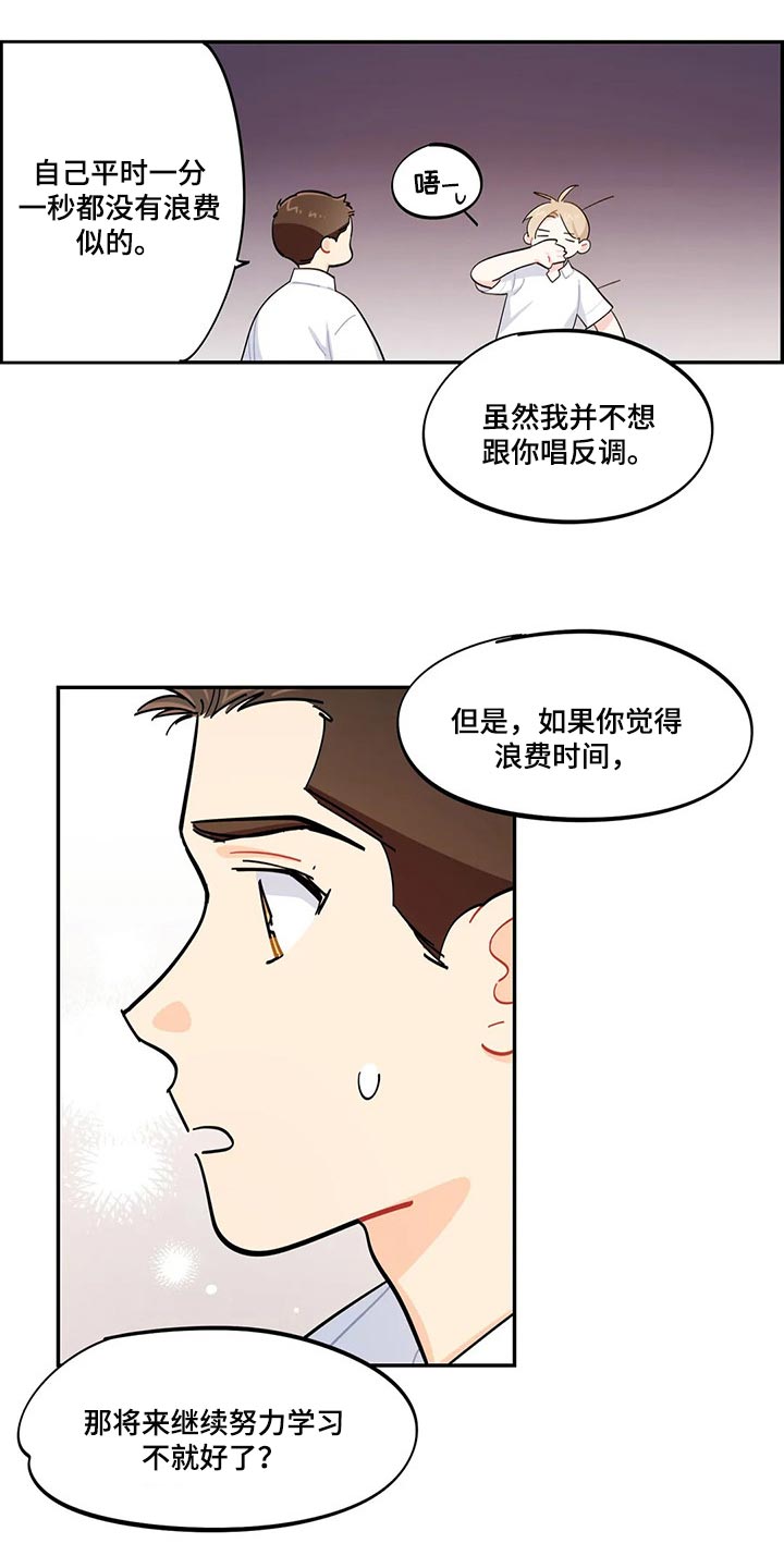 校园之星申请模板漫画,第48章：努力学习不就好了4图