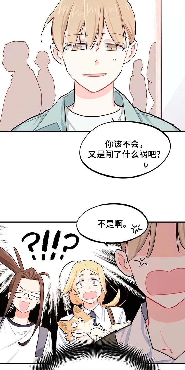 校园之星漫画,第40章：烦人3图