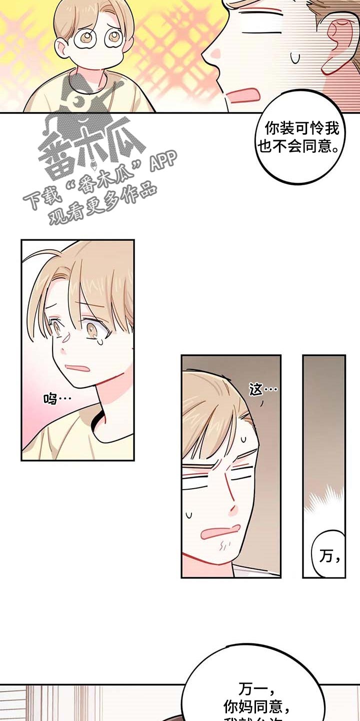 校园之星bgm漫画,第41章：我会负责照顾5图