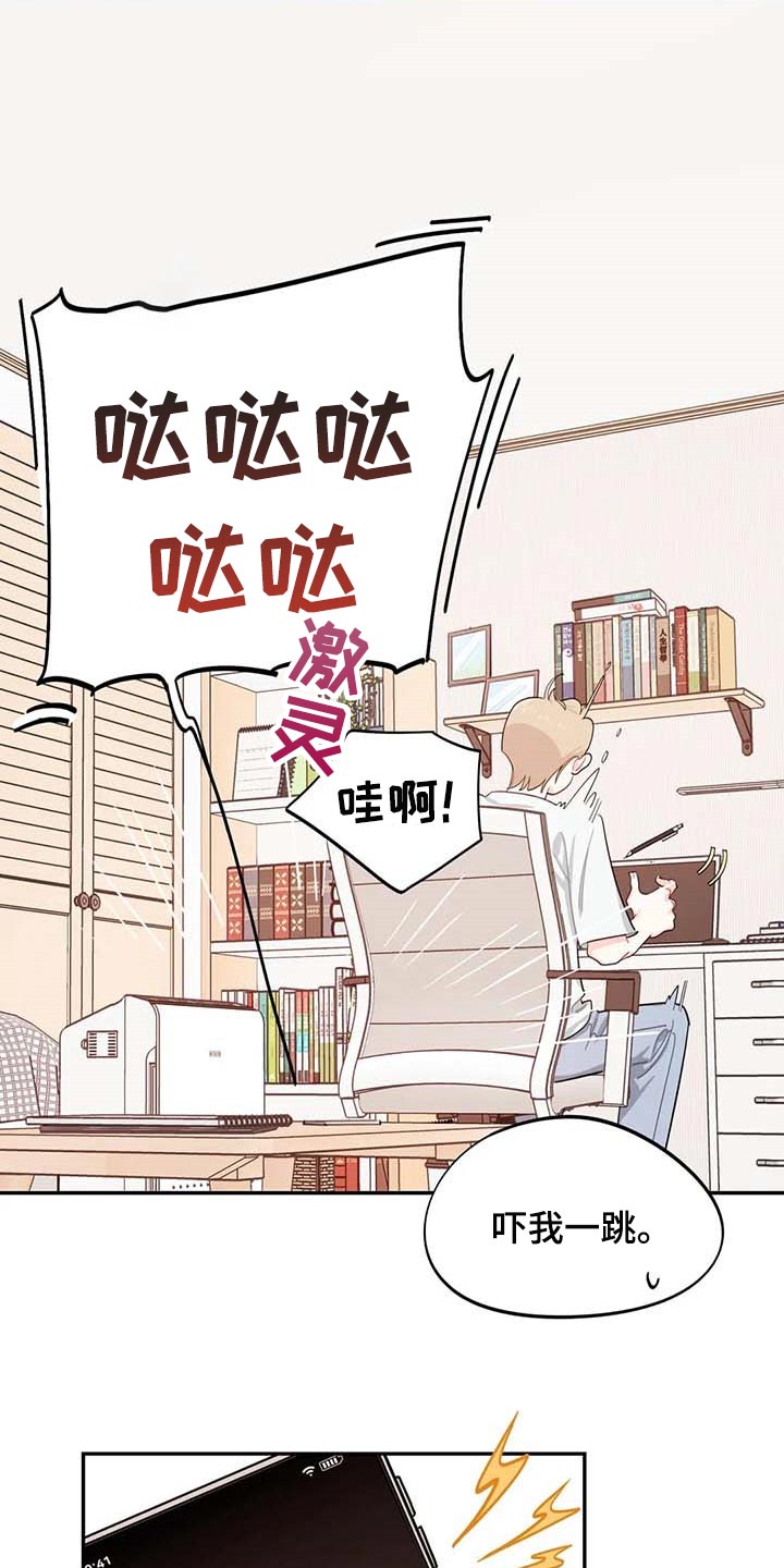校园之星自我介绍100字左右漫画,第39章：有急事！1图