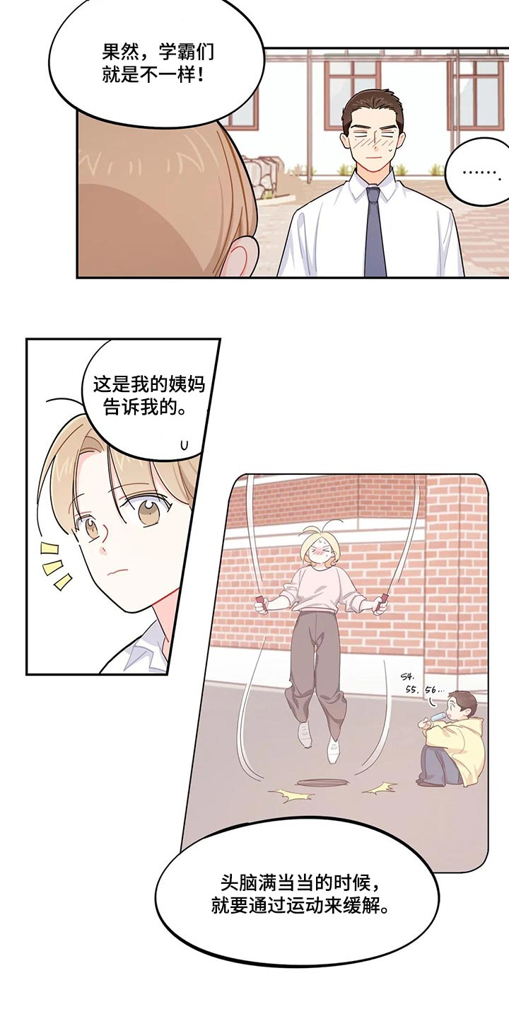 校园之星200字至300字漫画,第47章：分数能有什么用2图