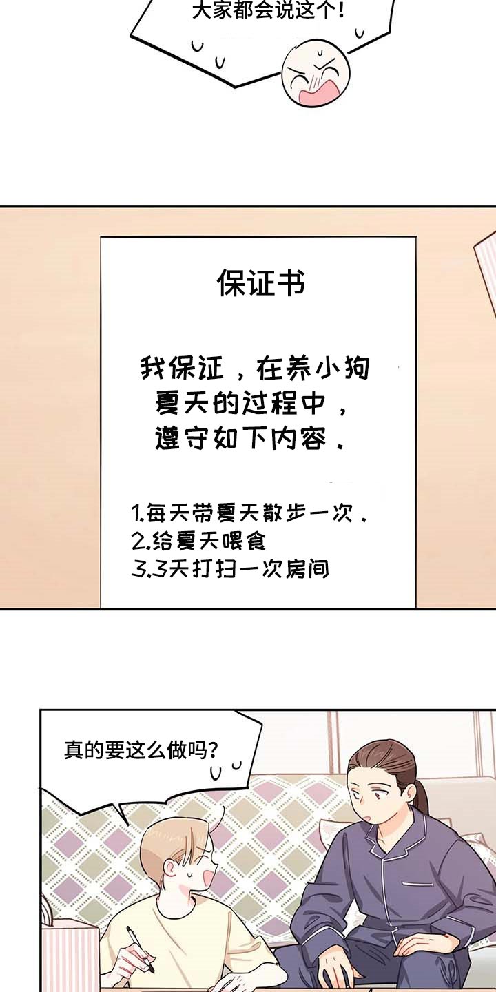 校园之星漫画,第42章：被整了3图