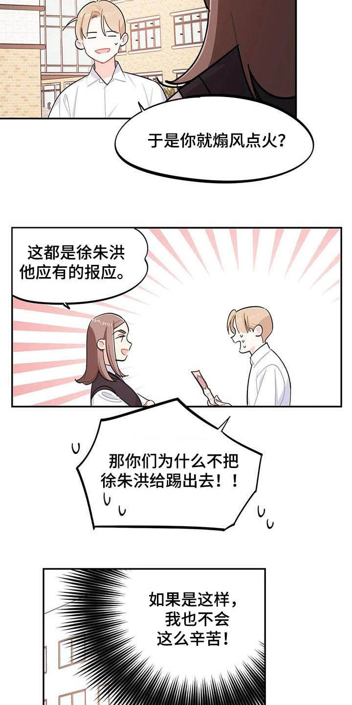 校园之星漫画,第30章：罪魁祸首4图