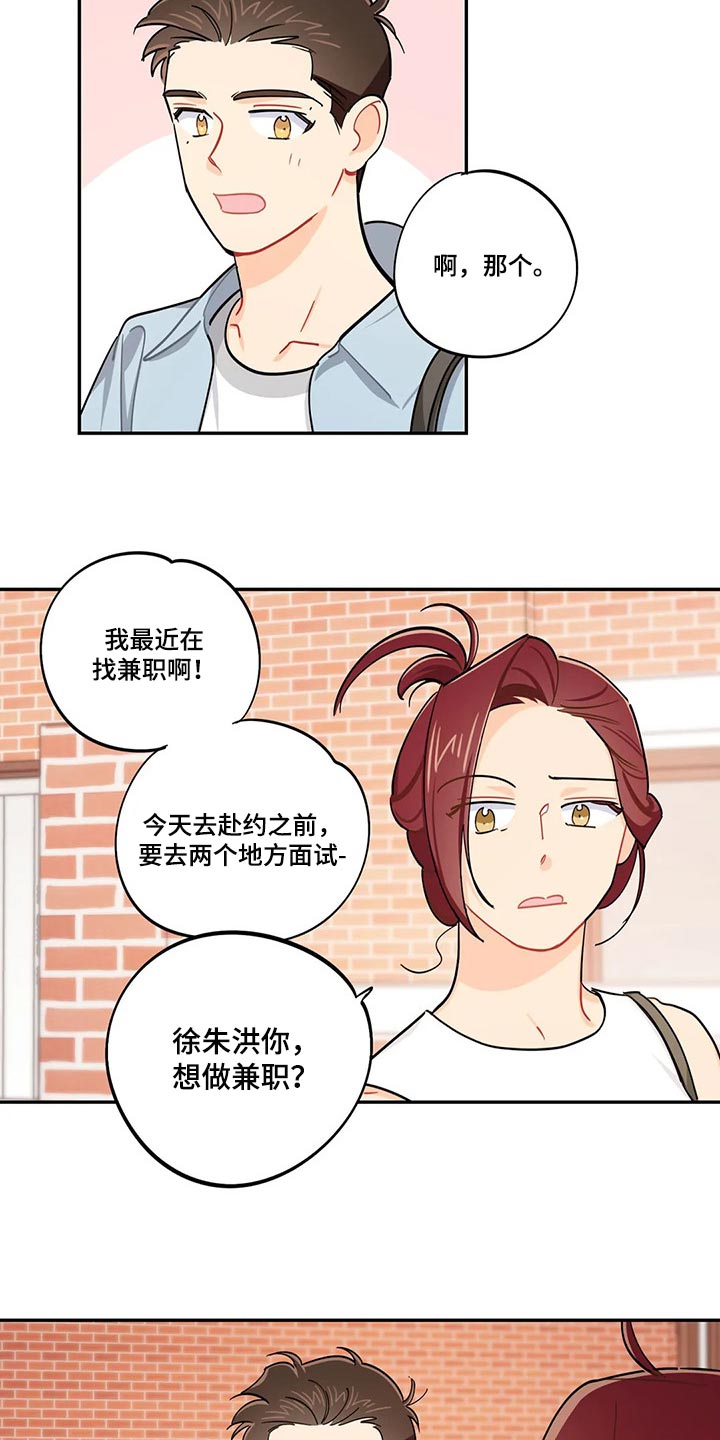 校园之星漫画,第64章：找兼职2图