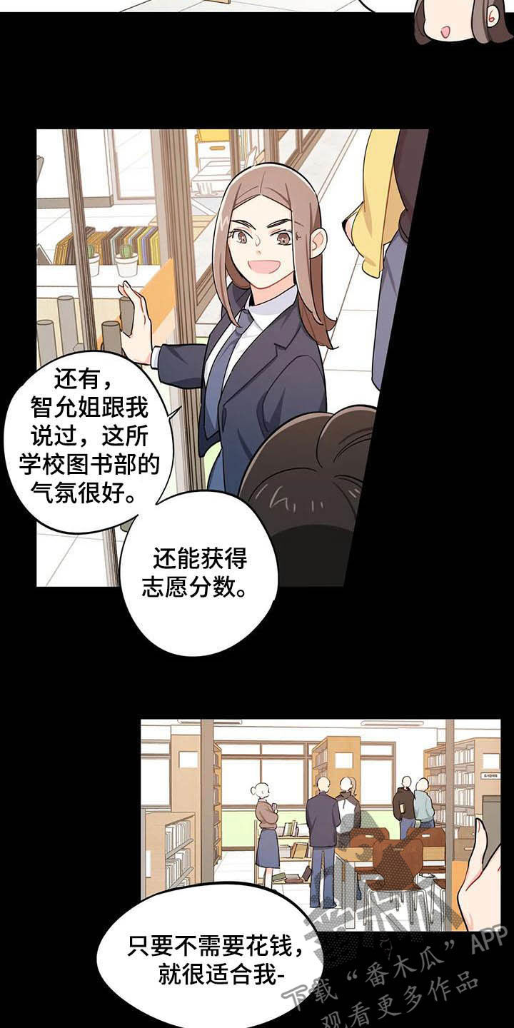 校园之星漫画,第25章：图书部4图
