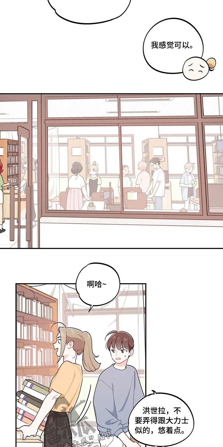 校园之星徽章设计漫画,第72章：天花板3图