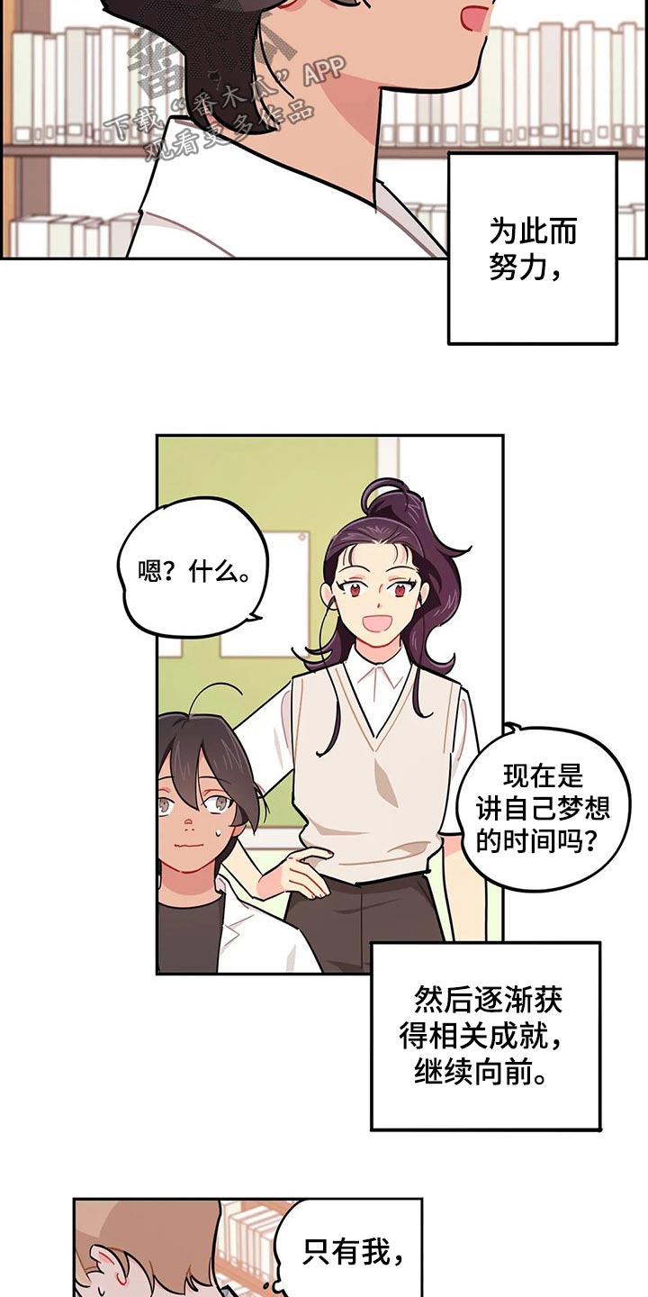 校园之星漫画,第74章：谢谢3图