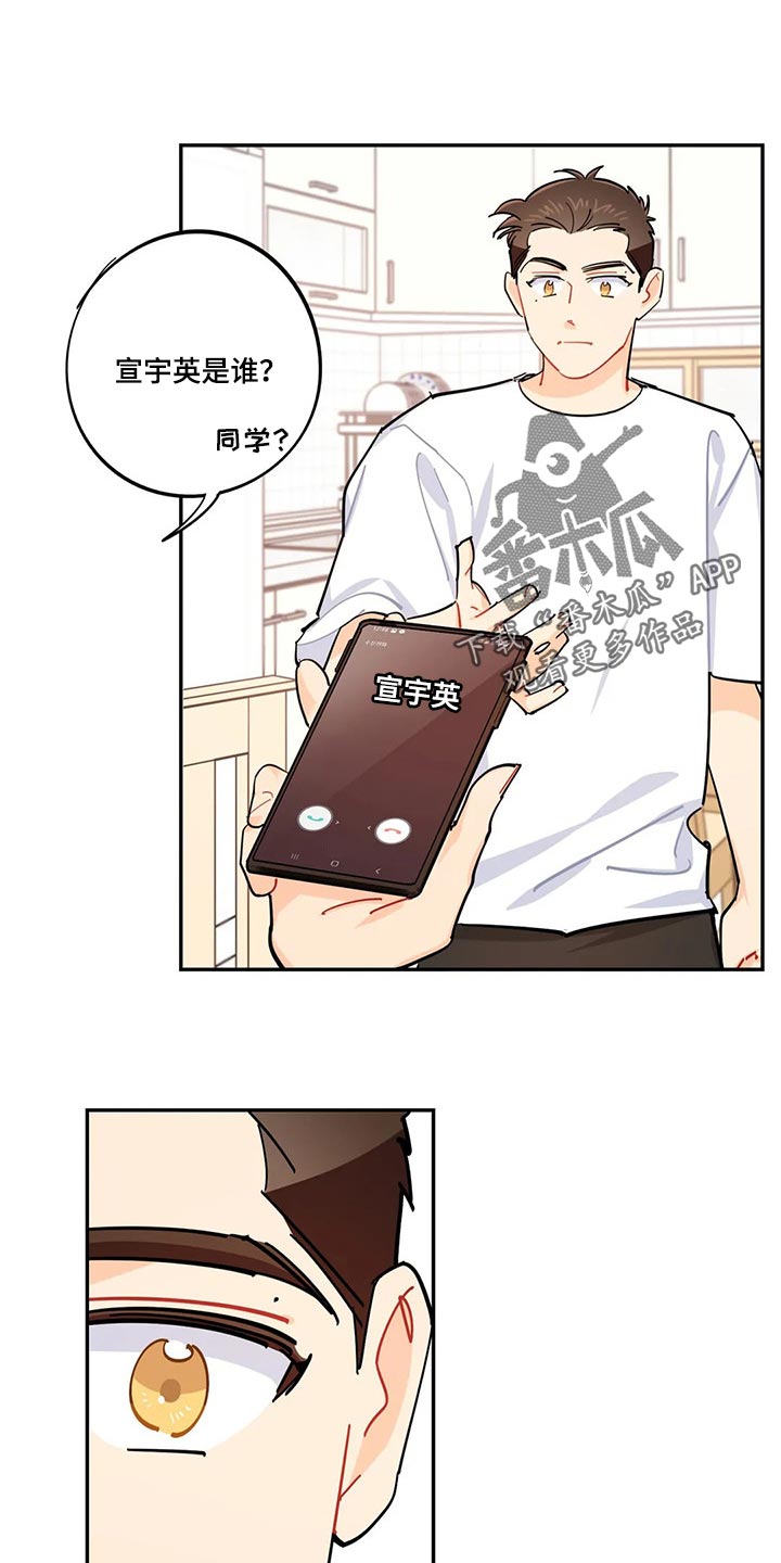 校园之星.qpon漫画,第57章：找不到兼职2图