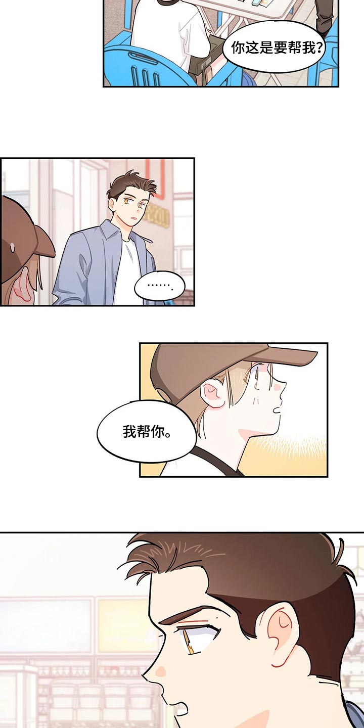 校园之星是什么漫画,第60章：我有个条件1图