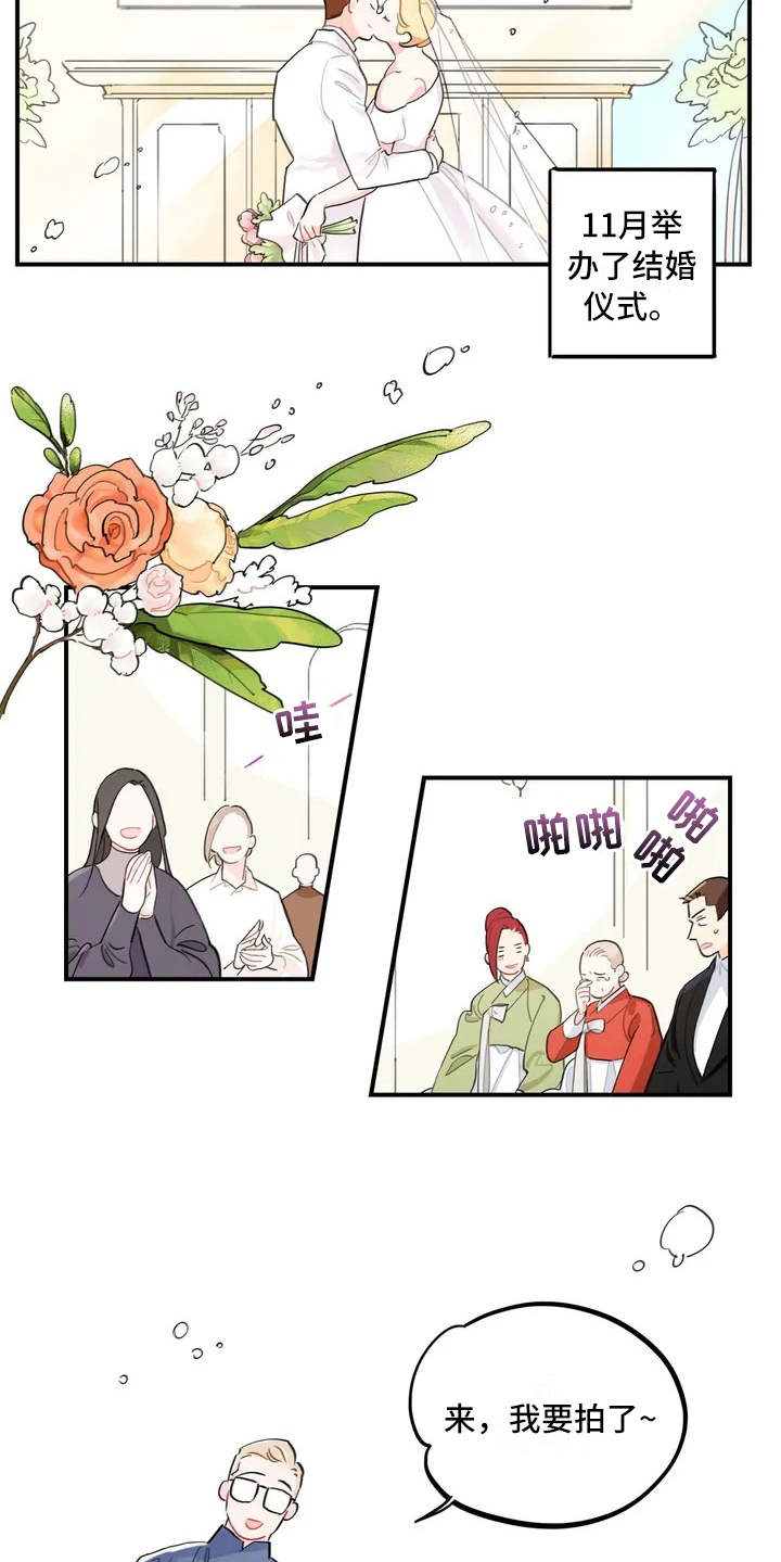 校园之星人事部漫画,第1章：大家庭1图