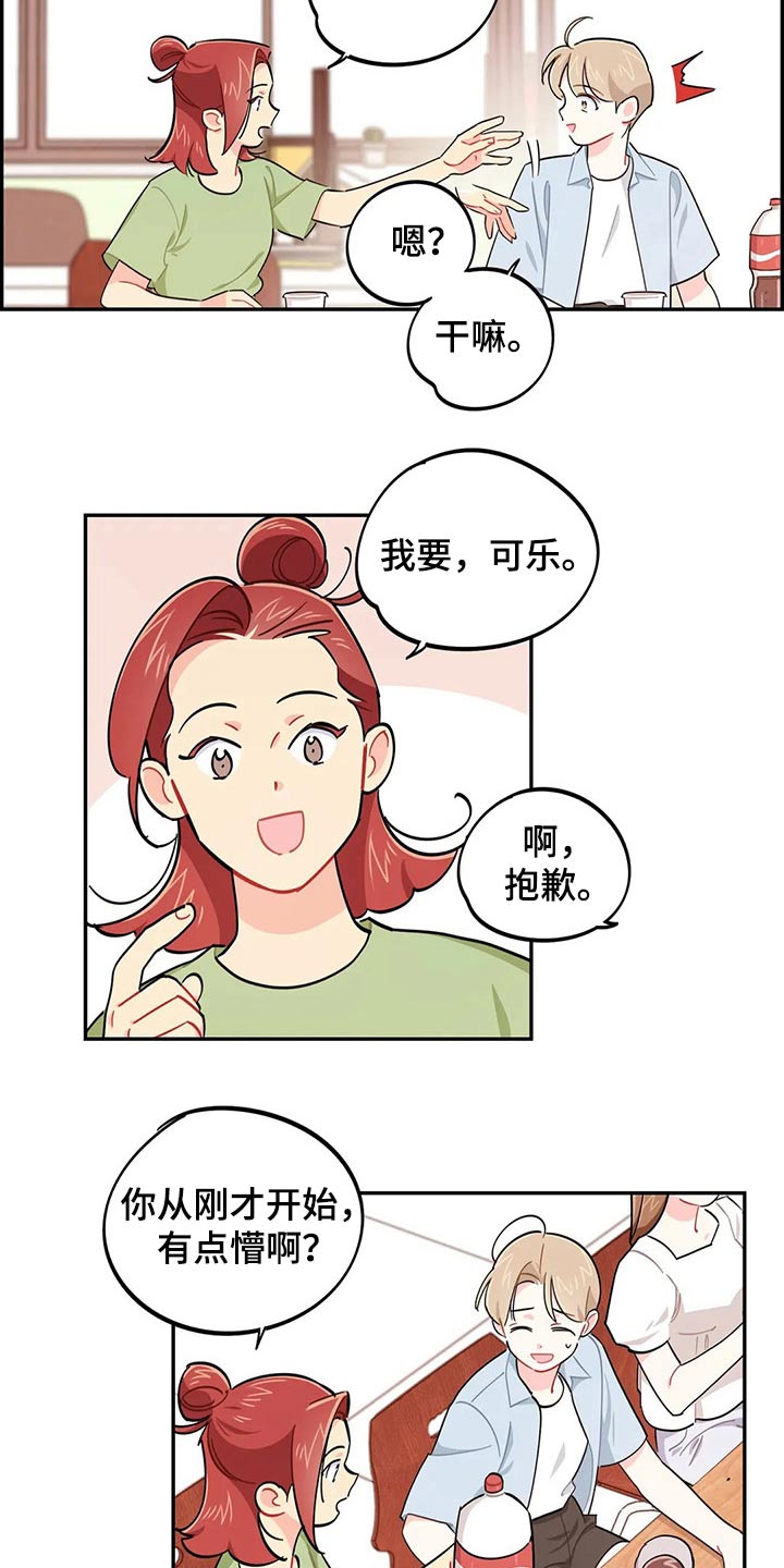 校园之星项目漫画,第74章：谢谢2图
