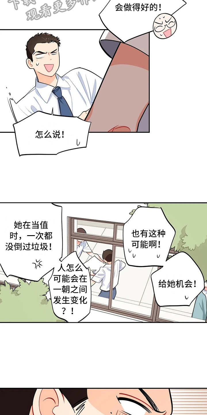校园之星项目漫画,第13章：求助1图
