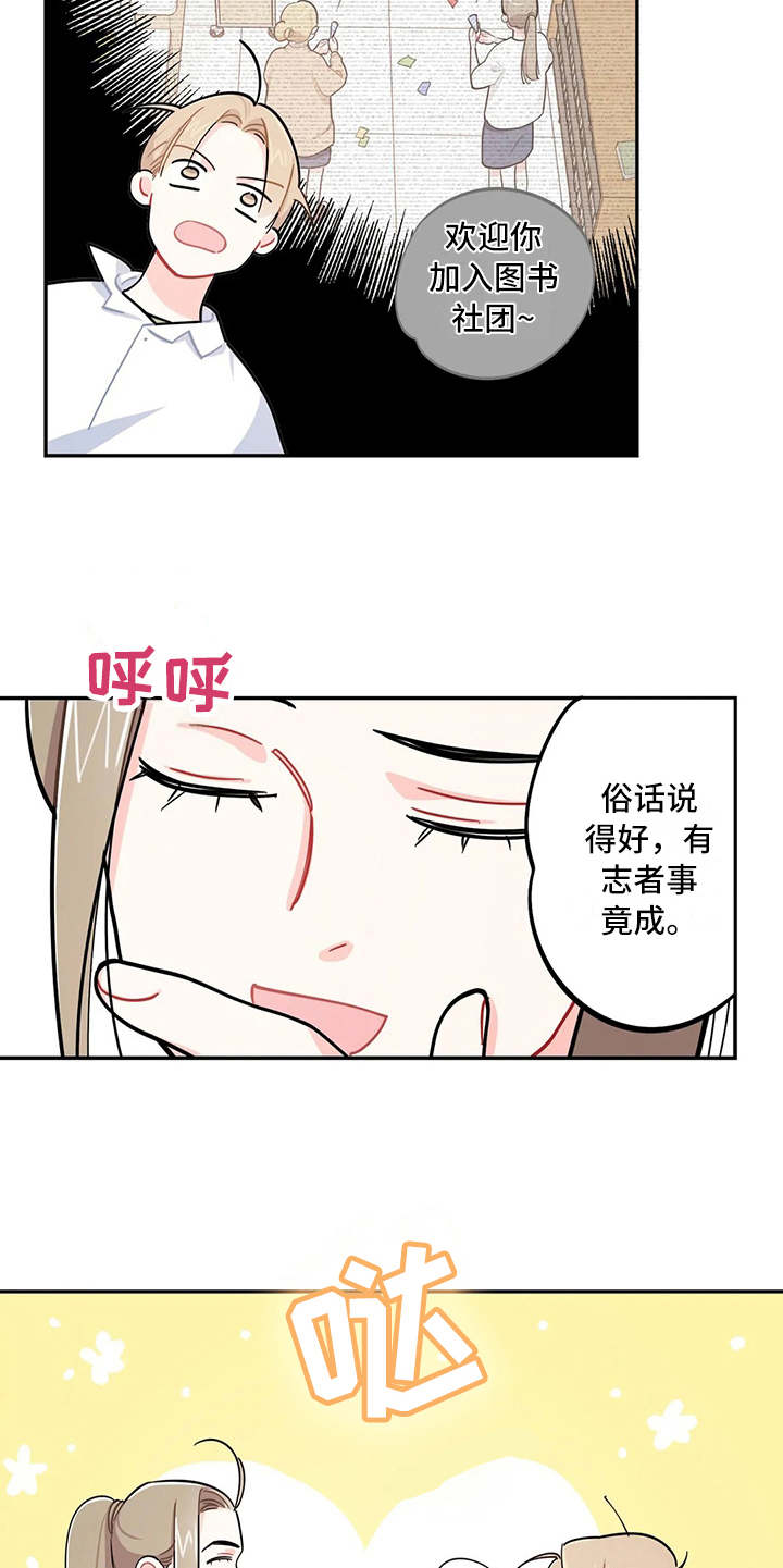 校园之星漫画,第16章：预料之外5图