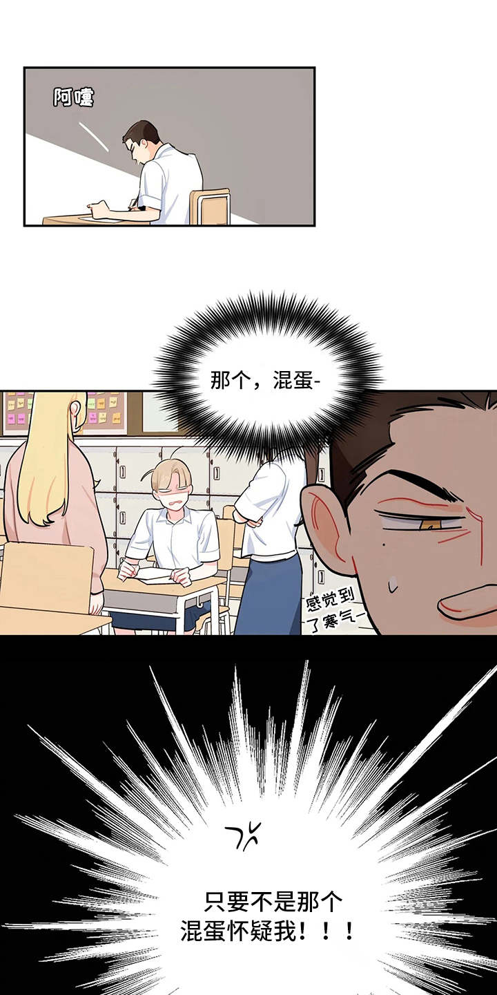 校园之星漫画,第18章：道歉2图