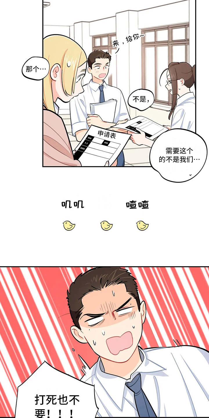 校园之星项目漫画,第13章：求助4图