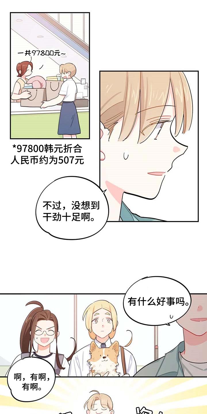 校园之星评比视频漫画,第40章：烦人3图