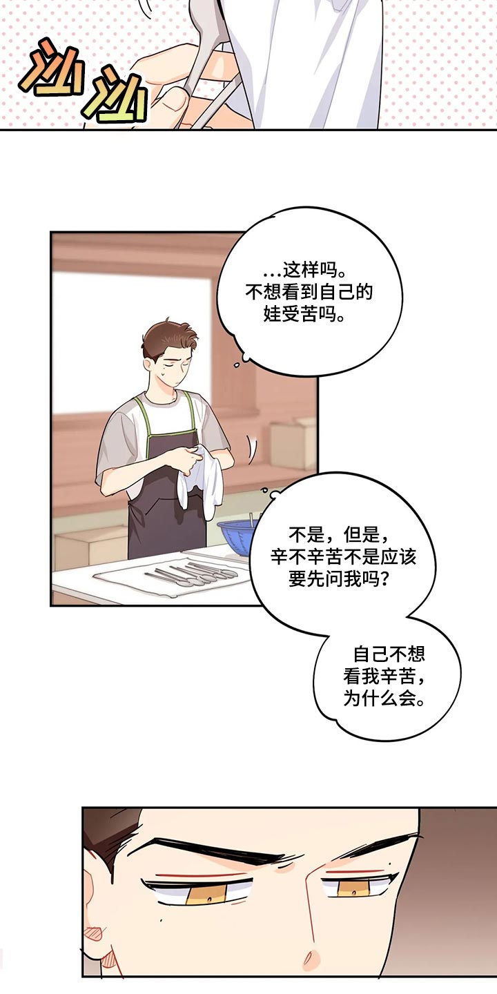 校园之星200字至300字漫画,第68章：受苦1图