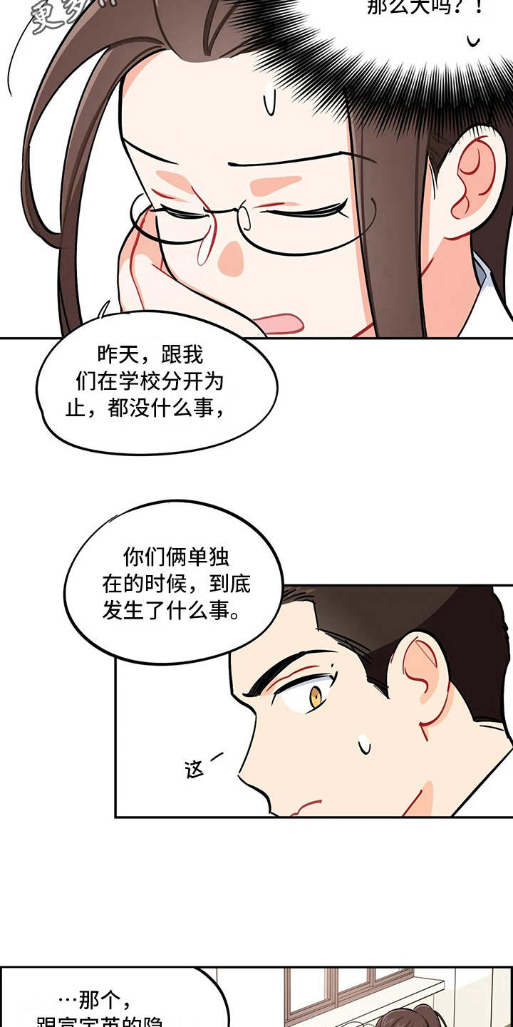 校园之星漫画,第14章：眼力见5图