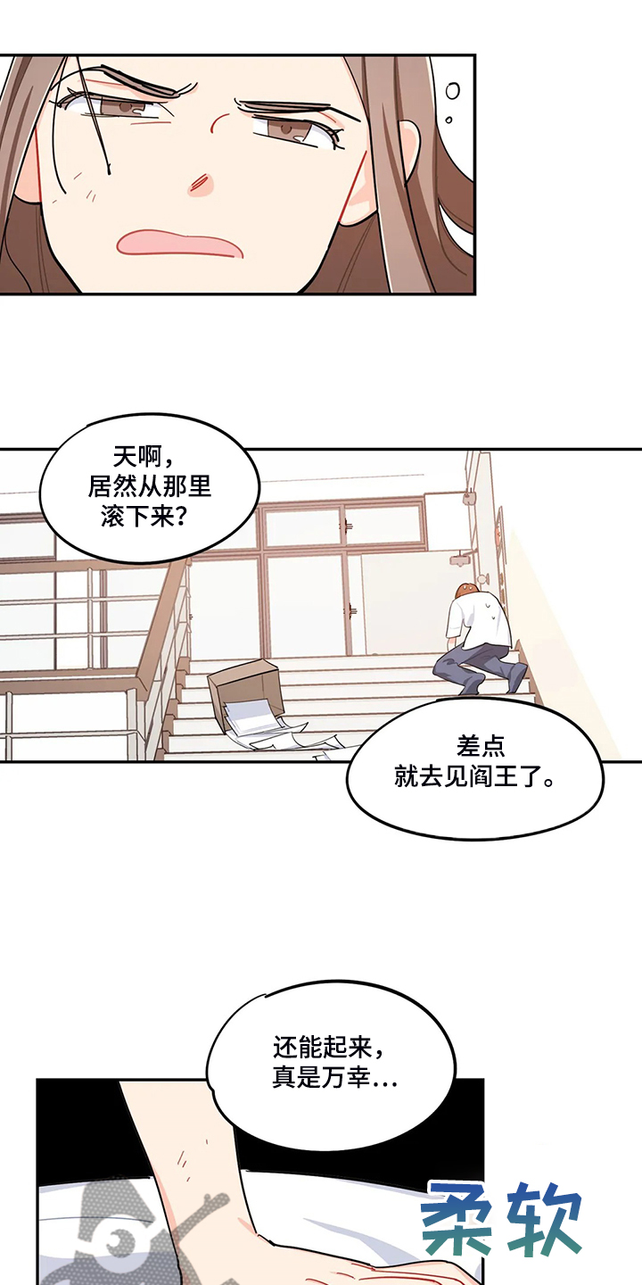 校园之星漫画,第34章：居然没事1图