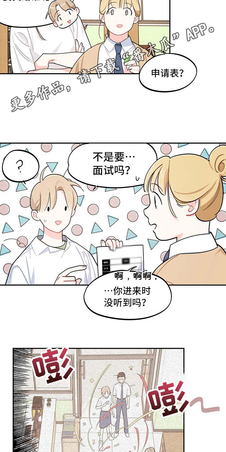 校园之星漫画,第16章：预料之外4图
