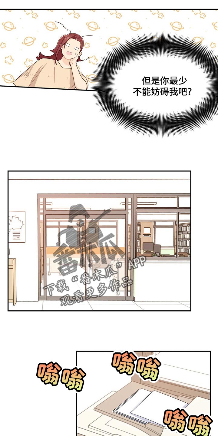 校园之星漫画,第46章：帮你把热情找回来4图