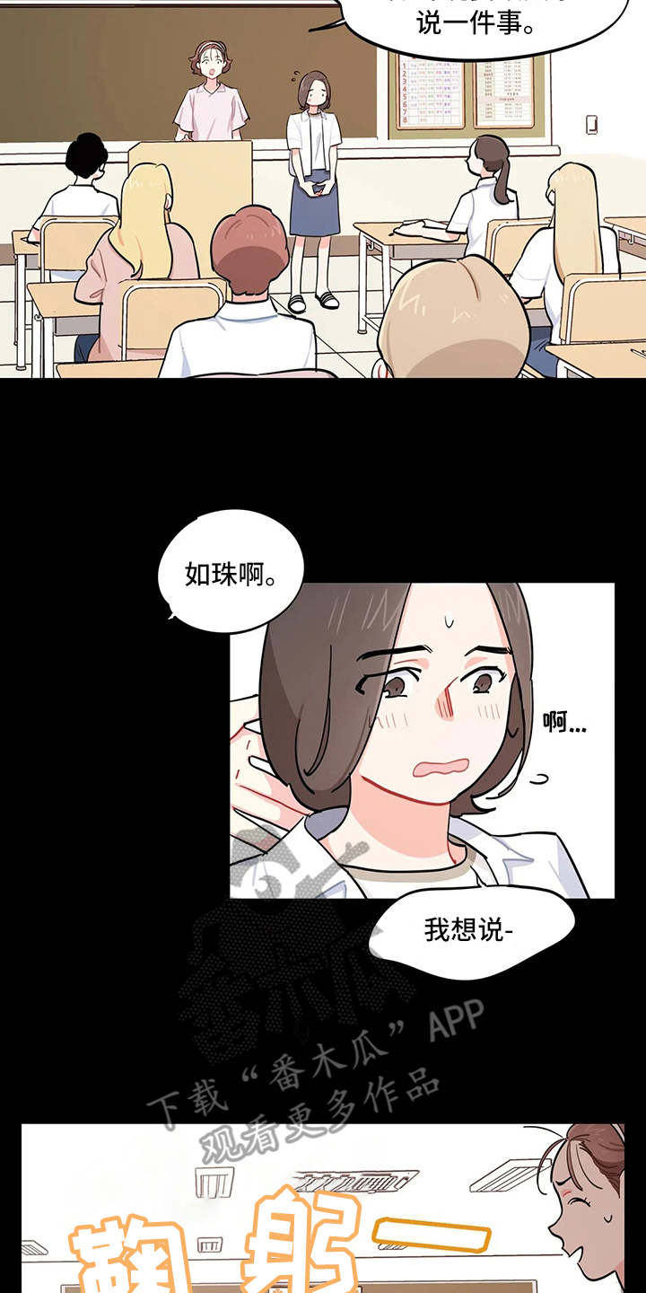 校园之星漫画,第18章：道歉4图