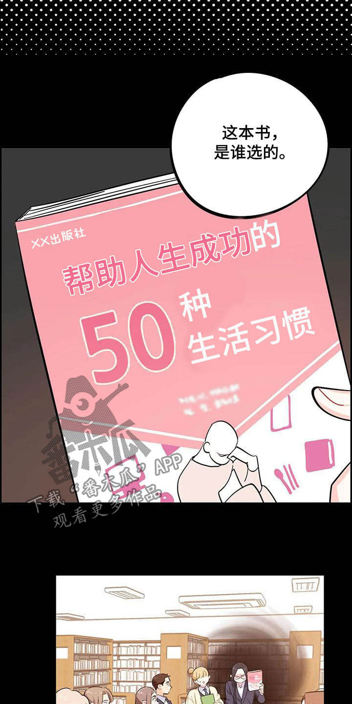 校园之星漫画,第25章：图书部2图