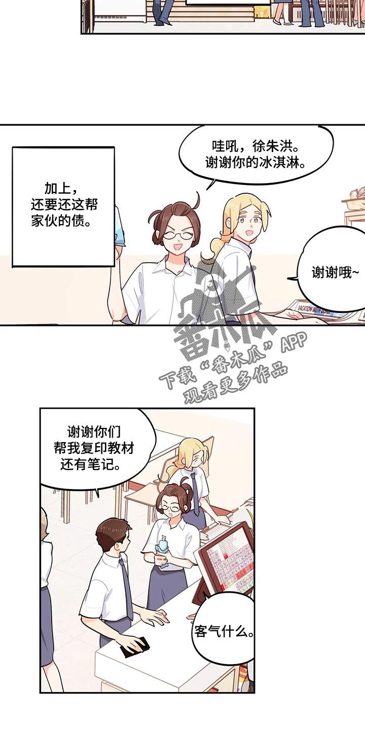 校园之星漫画,第55章：新的监护人2图