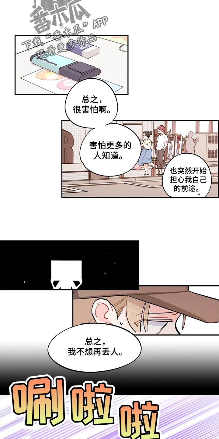校园之星漫画,第60章：我有个条件3图