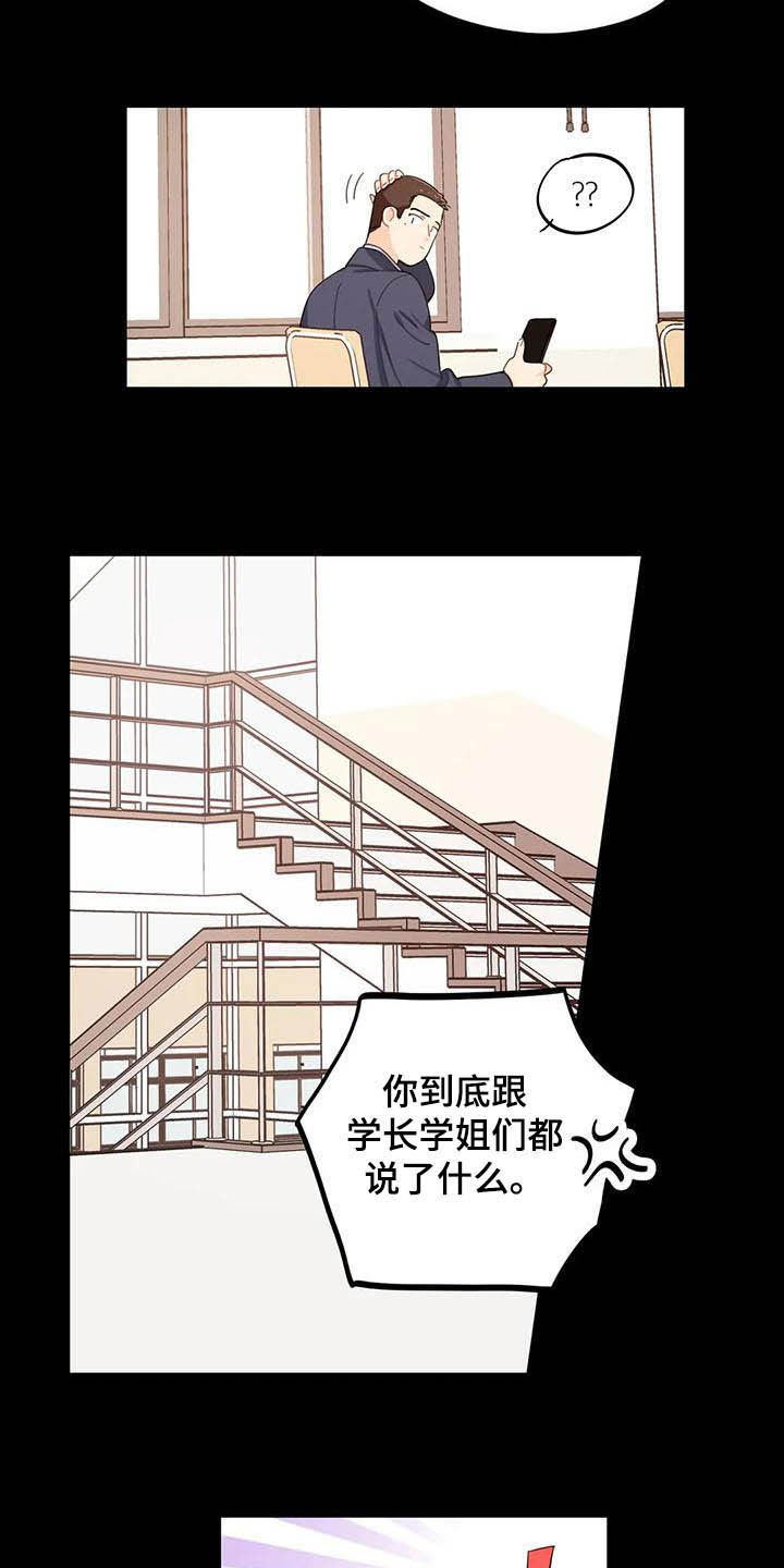 校园之星漫画,第27章：大嘴巴5图