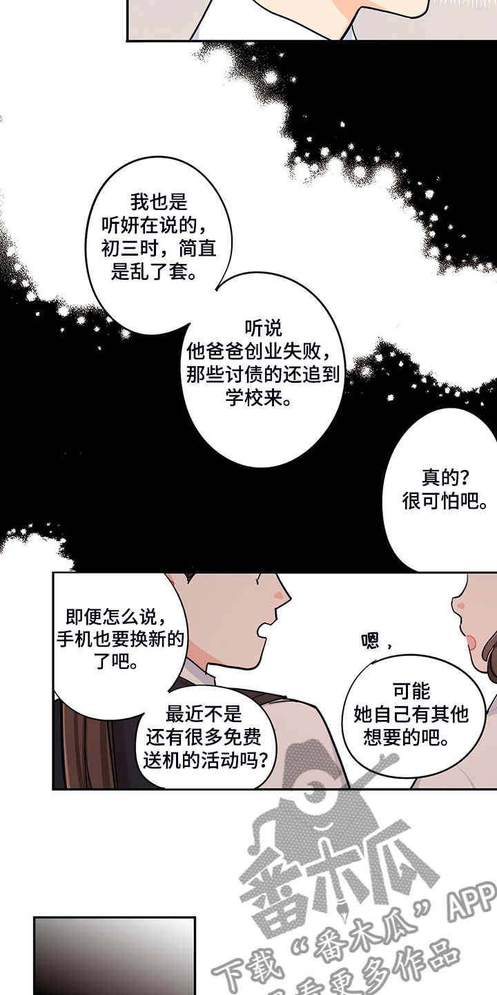 校园之星漫画,第33章：背后的议论2图